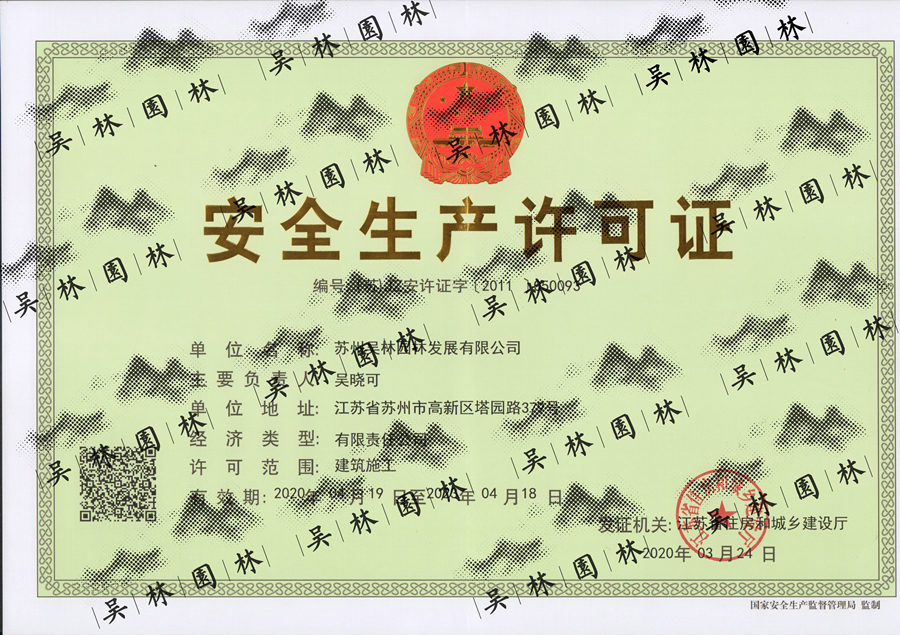 生产许可证